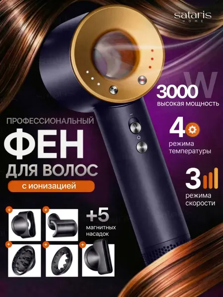 Sataris Home Фен для волос профессиональный с ионизацией и насадками