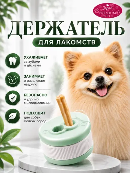 Japan Premium Pet Игрушка держатель для лакомств собак