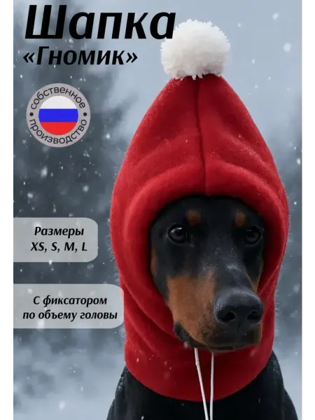 Kapa Style Флисовая шапка для собак мелких, средних и крупных пород