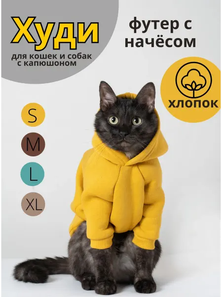 KenkaCat Худи для кошек с капюшоном футер с начесом