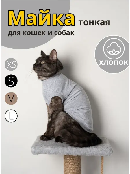 KenkaCat Майка для кошек тонкая серый меланж
