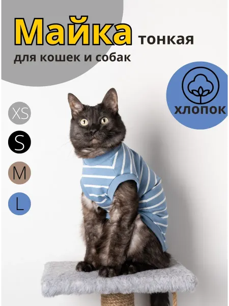 KenkaCat Майка для кошек тонкая морская полоска