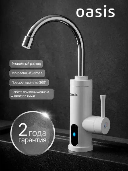 Oasis Водонагреватель проточный электрический кран для кухни KP-PB