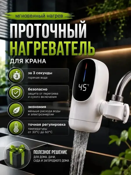 Lavrs Водонагреватель проточный кран электрический с подогревом