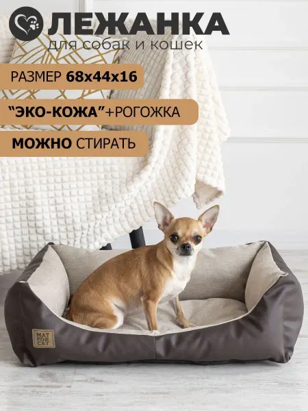 MATFORPET Лежанка для собак и кошек мелких пород Рогожка и Экокожа