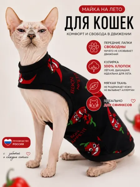 MEOWme Майка для кошек летняя хлопок