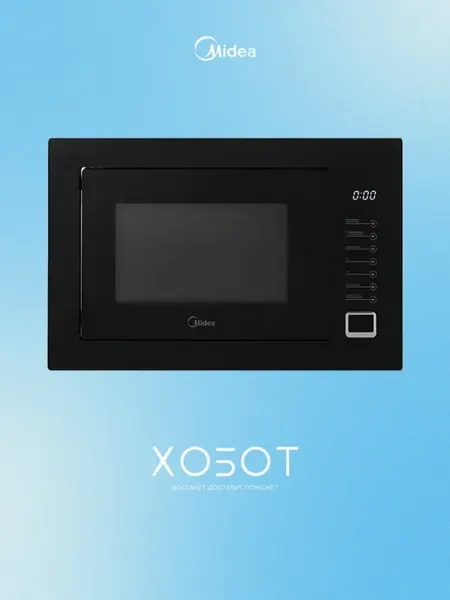 Midea Встраиваемая микроволновая печь TG925B8D-BL