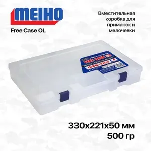 Коробка рыболовная Meiho Free Case OL, 330x221x50