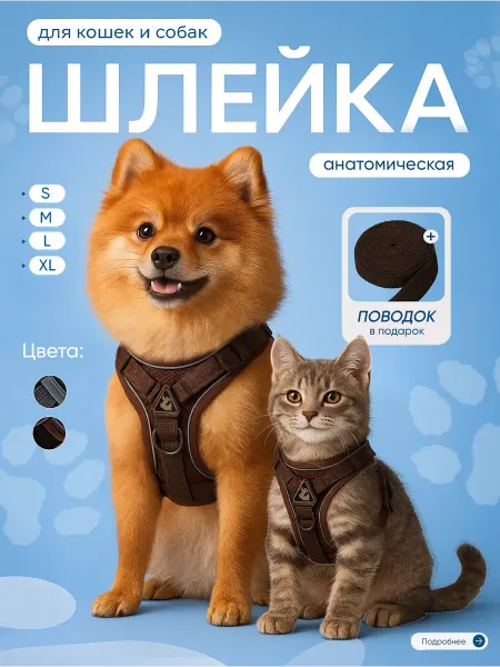 MIKSMIK Шлейка для собак и кошек мелких средних пород
