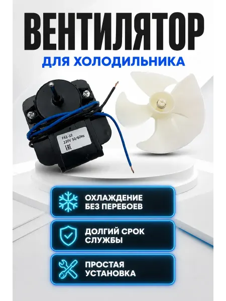 Zipbaza Мотор вентилятора MTF720RF для холодильника Стинол