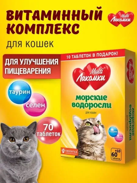 MultiЛакомки Мультивитаминное лакомство для кошек морские водоросли
