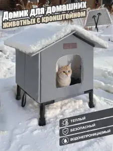Домик для кошки и собак мелких пород, наружный водонепроницаемый лежанка для кошек, серый 330X330X350mm