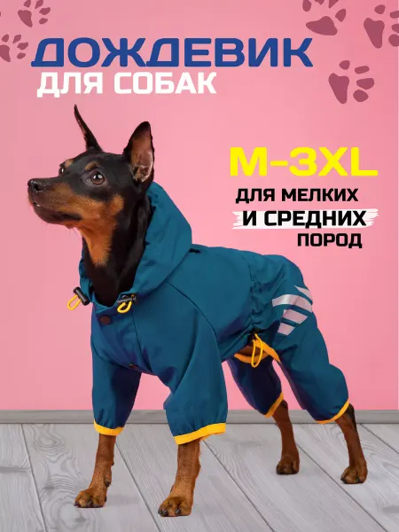 OhMyPets Дождевик для собак мелкие и средние породы