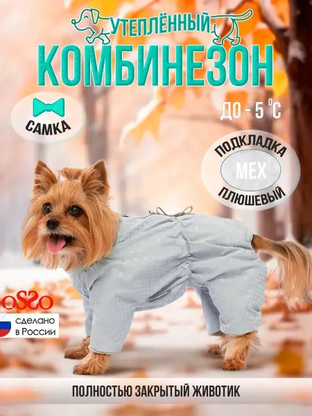 OSSO-fashion Весенний комбинезон для собак мелких пород девочка