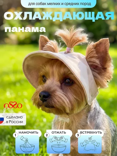 OSSO-fashion Охлаждающая кепка - панама для собак