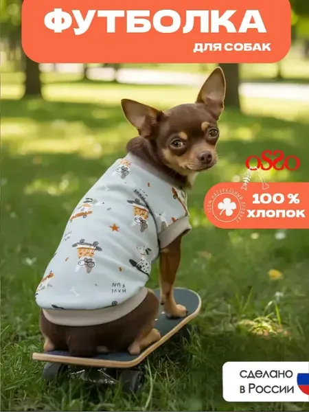 OSSO-fashion Футболка для собак мелких и средних пород