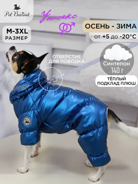 PetBaronet Зимний комбинезон для собак средних мелких пород
