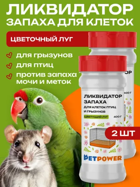 PETPOWER Поглотитель запаха мочи в клетках грызунов