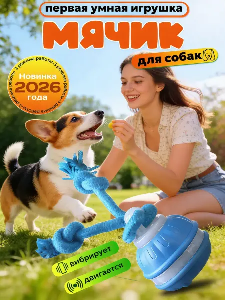 PetTails Интерактивный умный мяч игрушка для собак и кошек