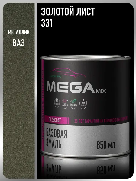 MEGAMIXnano Автомобильная краска Золотой лист 331, 850 мл