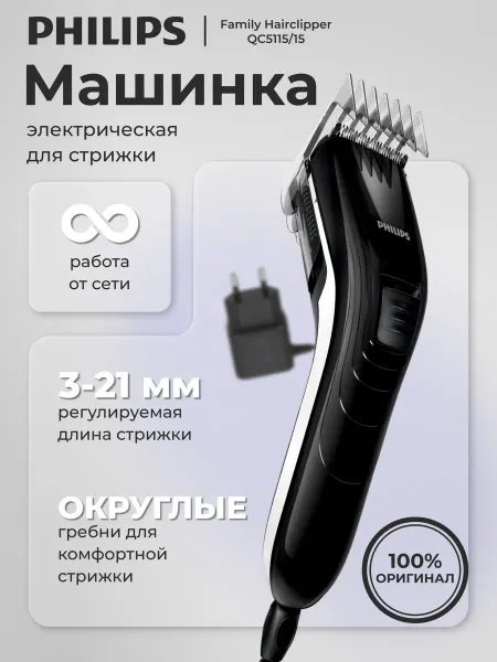 Philips Машинка для стрижки волос мужская с насадками