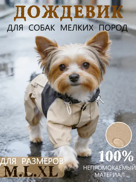 SKISOPGO Дождевик для собак мелких пород
