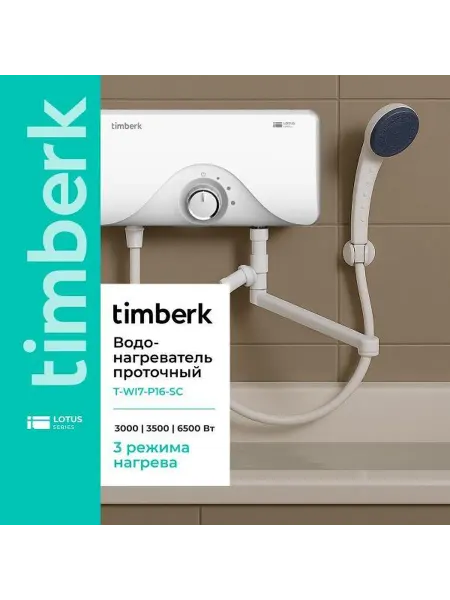 Timberk Водонагреватель проточный T-WI7-P16-SC