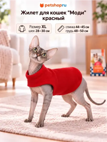 Tappi Жилет для кошек "Моди" красный, размер XL