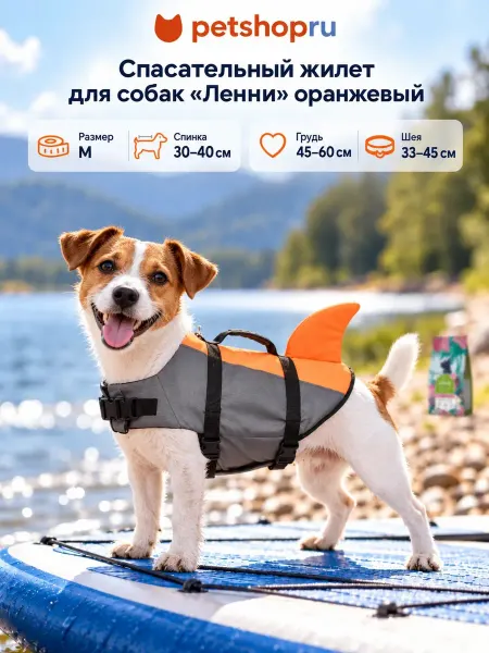 Tappi спасательный жилет для собак "Ленни"