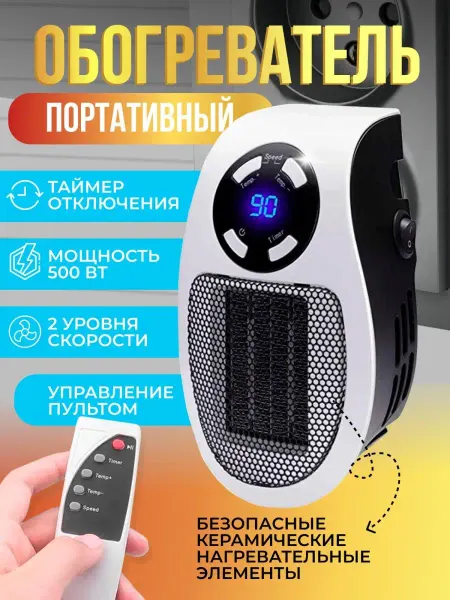 TexnoBalu Портативный обогреватель маленький настенный для дома