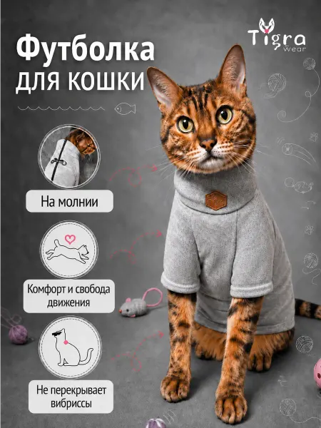 TIGRA WEAR Футболка для кошек - летняя толстовка на молнии