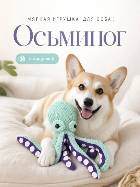 WOGY Мягкая игрушка пищалка для собак и щенков