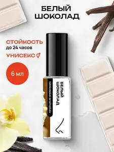Парфюмерная вода женская и мужская Белый шоколад 6 мл, Библиотека ароматов