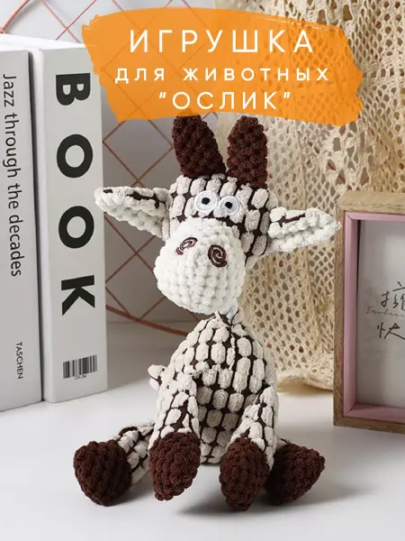 WOWpets Игрушка мягкая для животных ослик