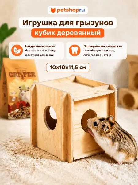 Yami-Yami Игрушка для грызунов кубик малый