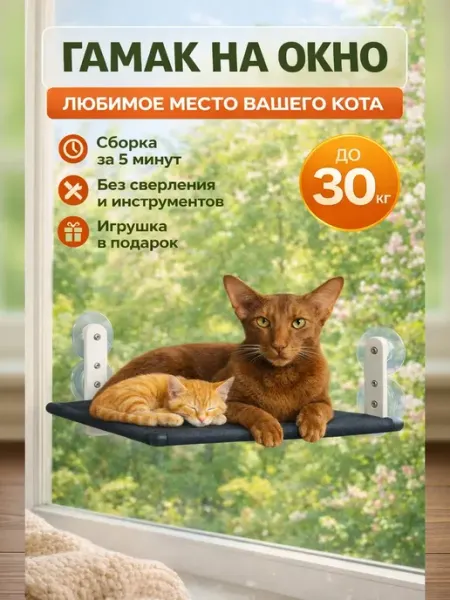 By ZhannaDi Гамак для кошек на окно большой на присосках