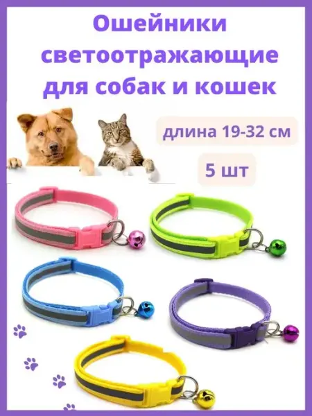Zoodoly Ошейники светоотражающие для щенков, котят