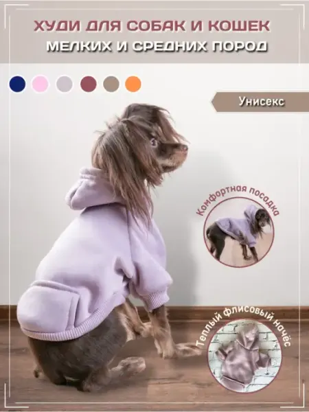 Zoostyle Толстовка для собак мелких и средних пород