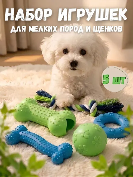 ZOTICO Игрушки для собак набор 5 шт резиновые прочные