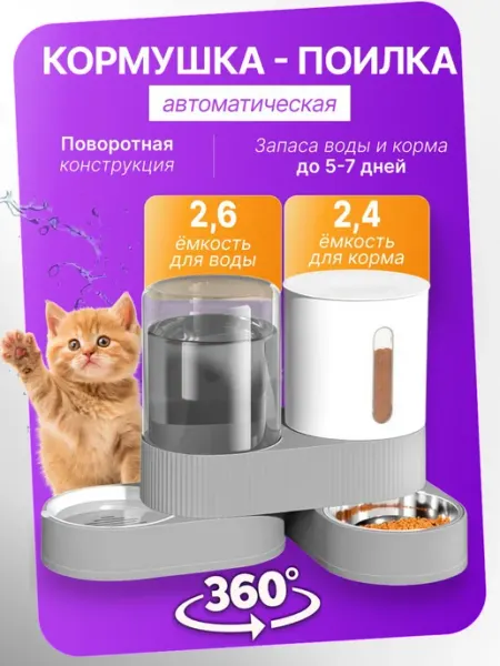 Уютные домики Кормушка для кошек автоматическая