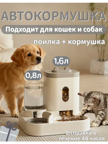 Автоматическая кормушка с поилкой для кошек и собак