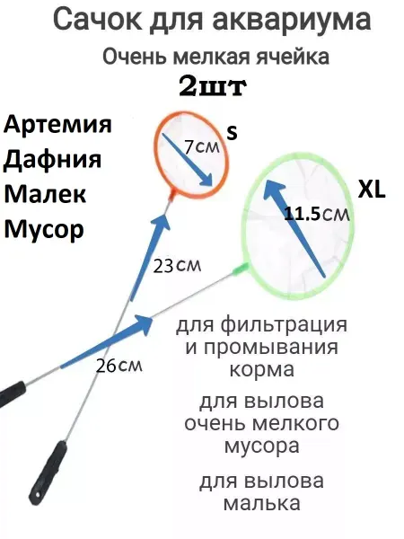 Креферма Сачок для аквариума маленький, большой аксессуары для рыбок