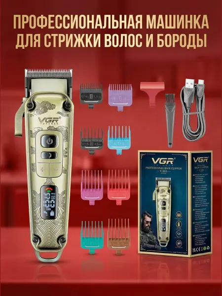 Аккумуляторная машинка для стрижки волос с дисплеем