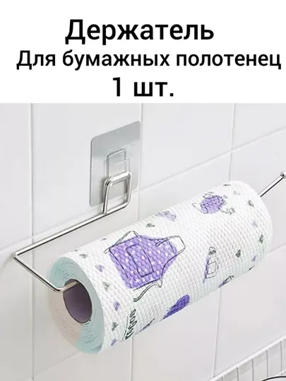 Держатель для бумажных полотенец, Органайзер для аксессуаров