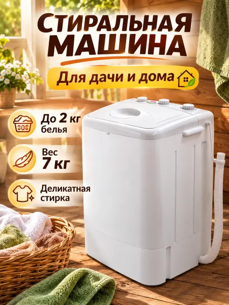 МАСТЕРИЦА Стиральная машина активаторного типа