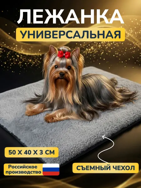 АМАТО фабрика товаров для животных Лежанка для собак мелких пород и кошек подстилка коврик