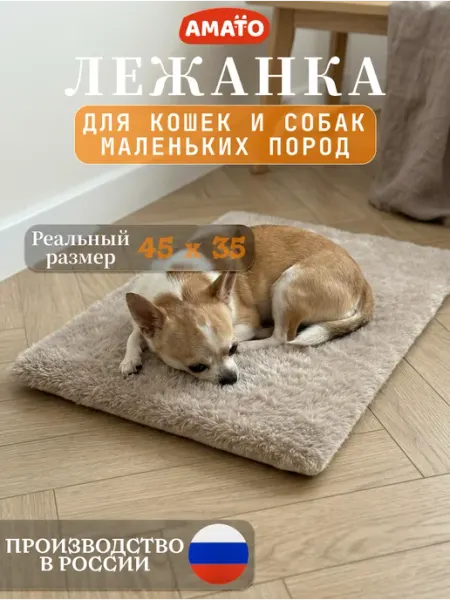 АМАТО фабрика товаров для животных Лежанка для собак мелких пород и кошек