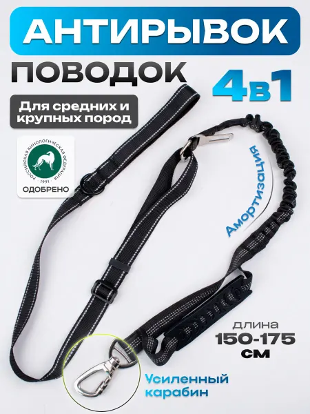 Поводок для собак антирывковый с амортизатором