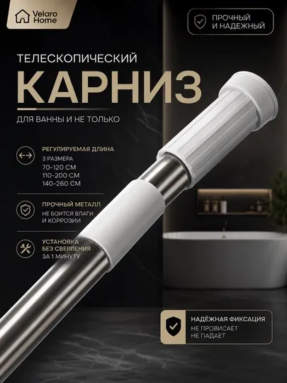 Карниз, карниз для ванной, раздвижной карниз, карниз без сверления, карниз для шторы
