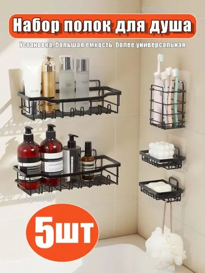 Полка для ванной, без сверления, из нержавеющего металла